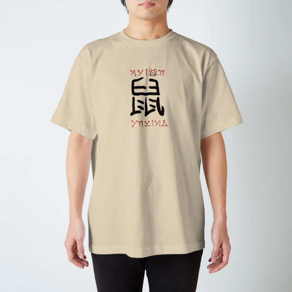 カス屋の呪文っぽい字面 スタンダードTシャツ