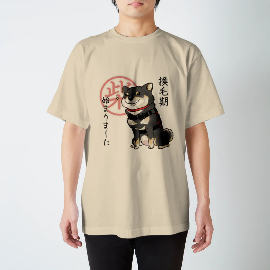 真希ナルセ（マキナル）の換毛期/キリッ（黒柴） スタンダードTシャツ