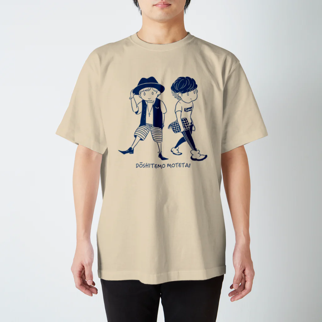 どうしてもモテたいのどうしてもモテたい男 スタンダードTシャツ