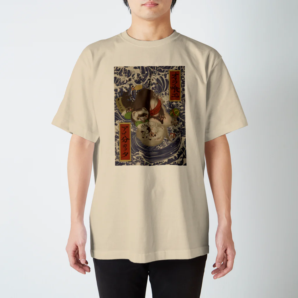 いちごだわし🐹の浮世絵風フェレット スタンダードTシャツ