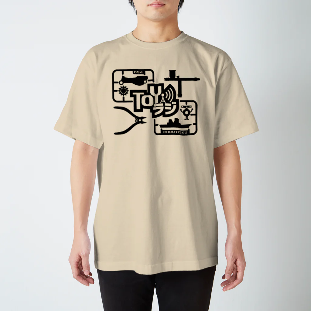 TOYラジの「TOYラジ」プラモデルランナー（ブラック） スタンダードTシャツ