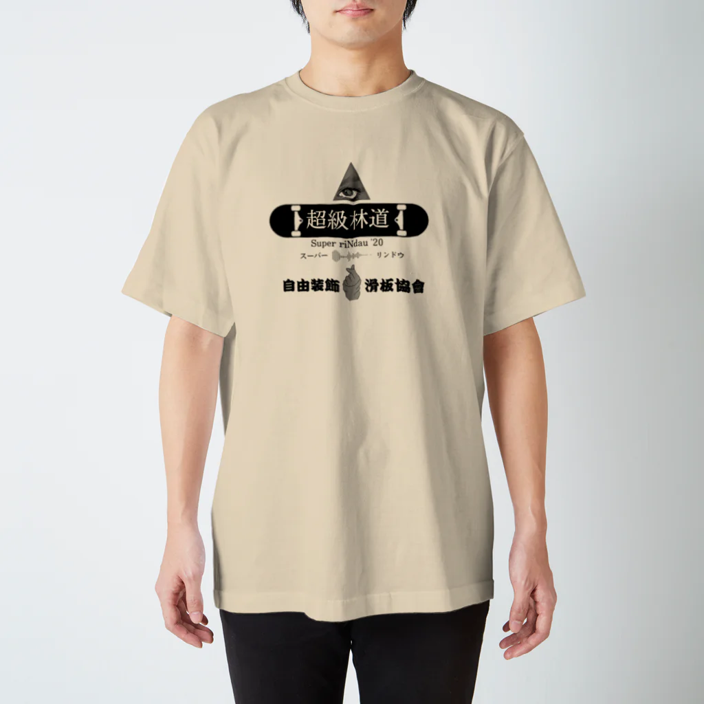 壽山 陸のスーパーリンドウ　滑板協會Tシャツ スタンダードTシャツ