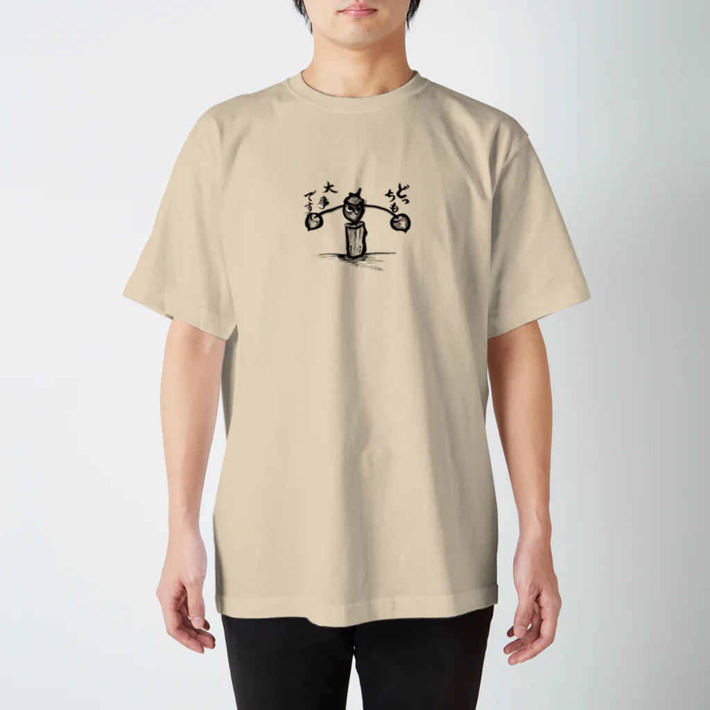 アトリエA＆Sの【オープン記念】どっちも大事 スタンダードTシャツ