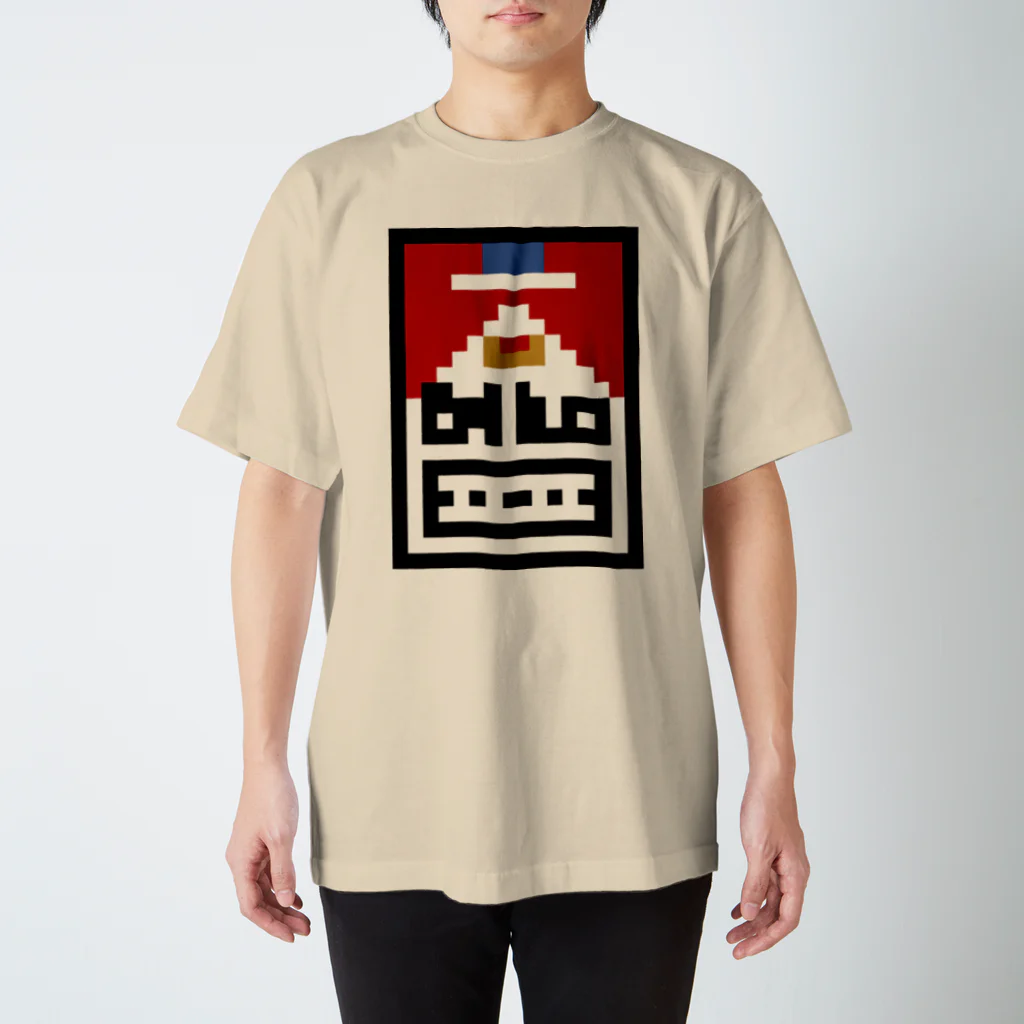 8bit_smokerのマールボロ風 Regular Fit T-Shirt