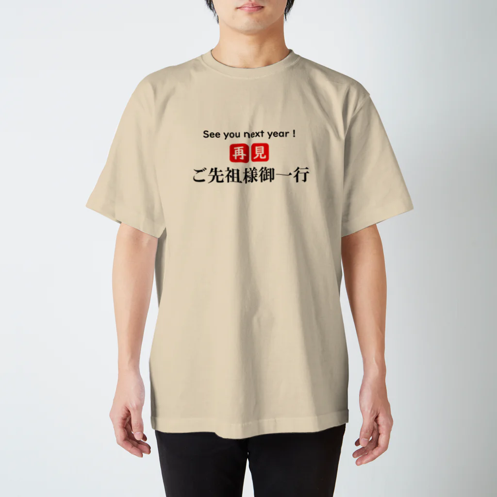 Shih-andKisyouの送り盆（黒）－シハンドキショウ スタンダードTシャツ