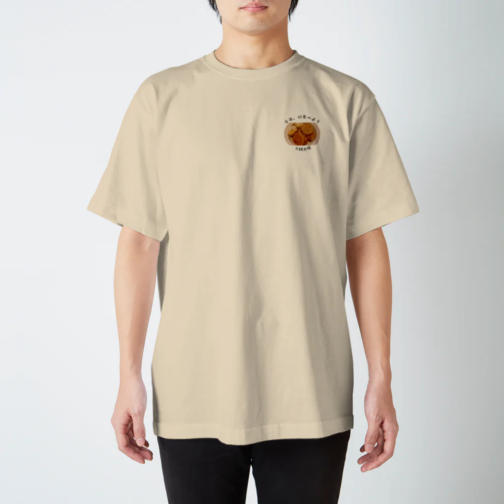 今夜、何食べようの火鍋大根 Regular Fit T-Shirt