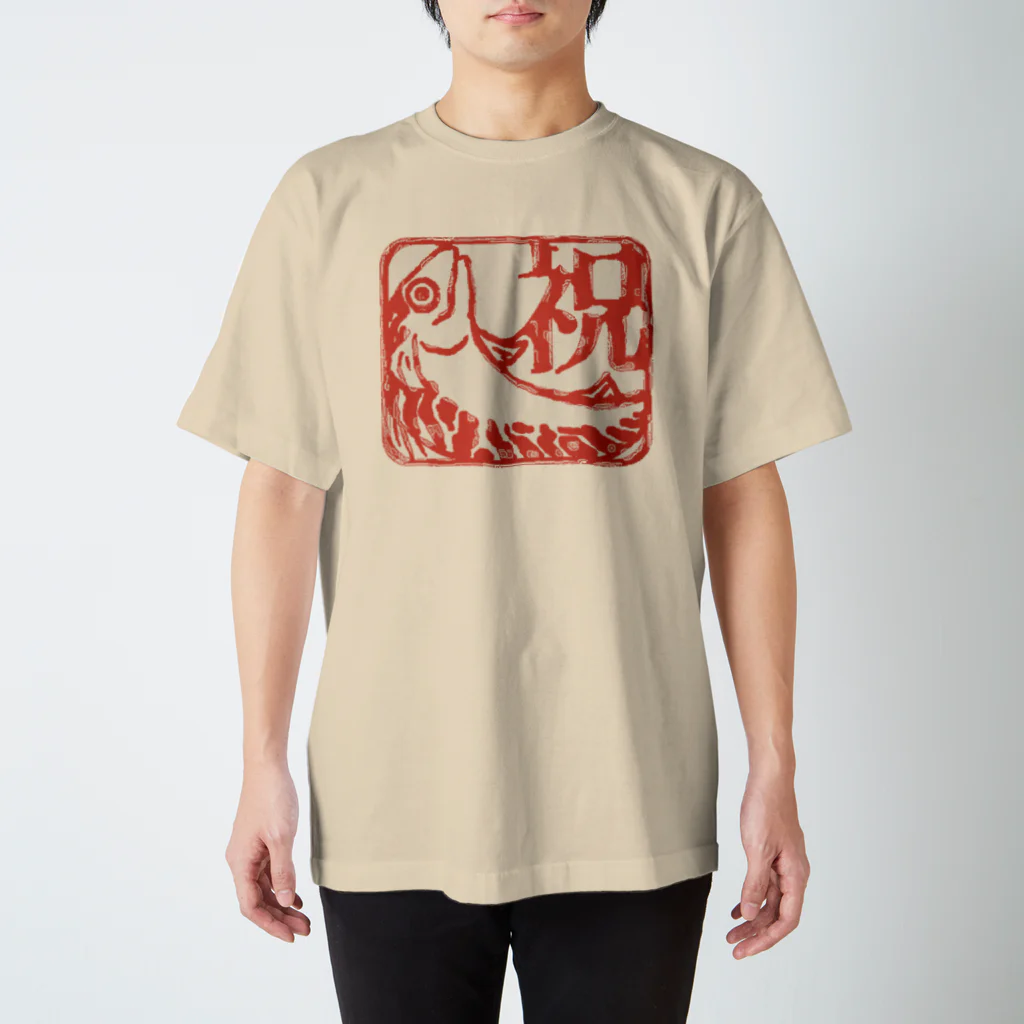 フジヤマシノビの堂　の祝いのサバ Regular Fit T-Shirt