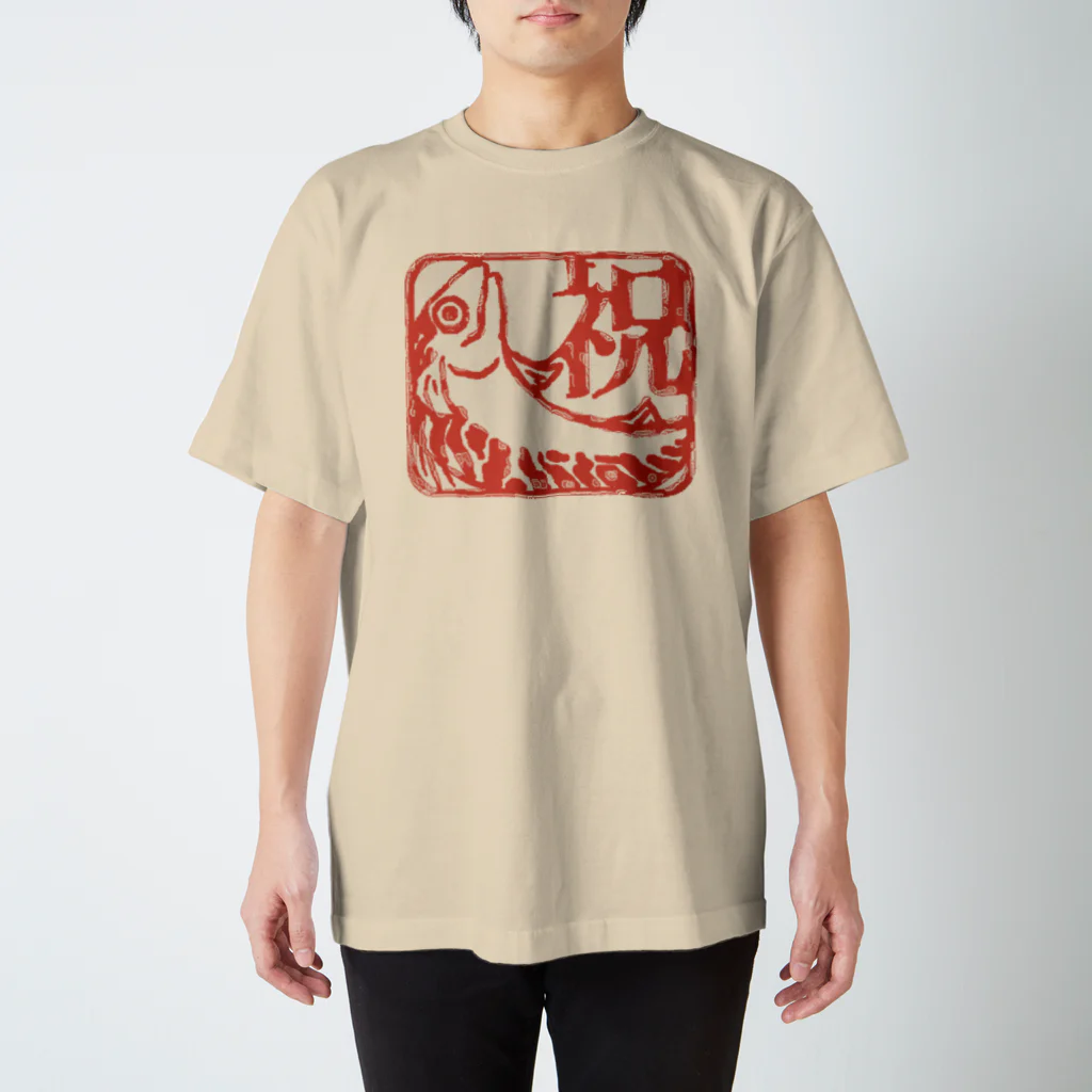 フジヤマシノビの堂　の祝いのサバ スタンダードTシャツ