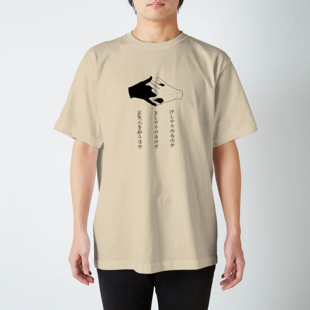 猫社謹製の狐の窓 スタンダードTシャツ