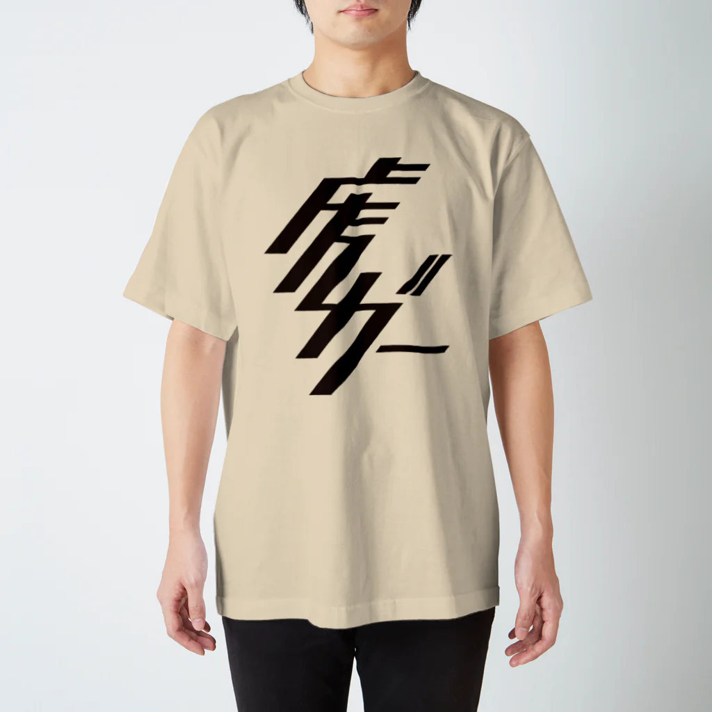 コズミンのとらが？ Regular Fit T-Shirt