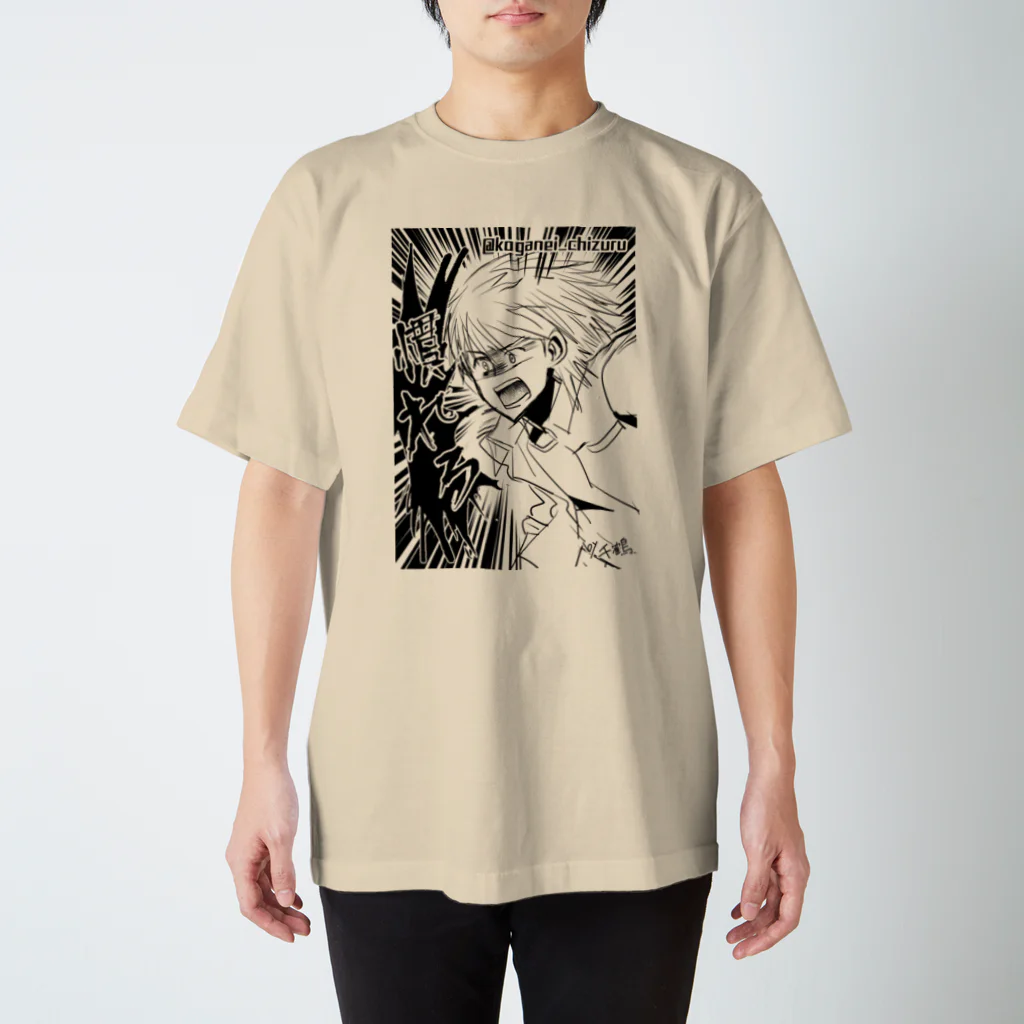 黄金井千鶴の慣れろ スタンダードTシャツ