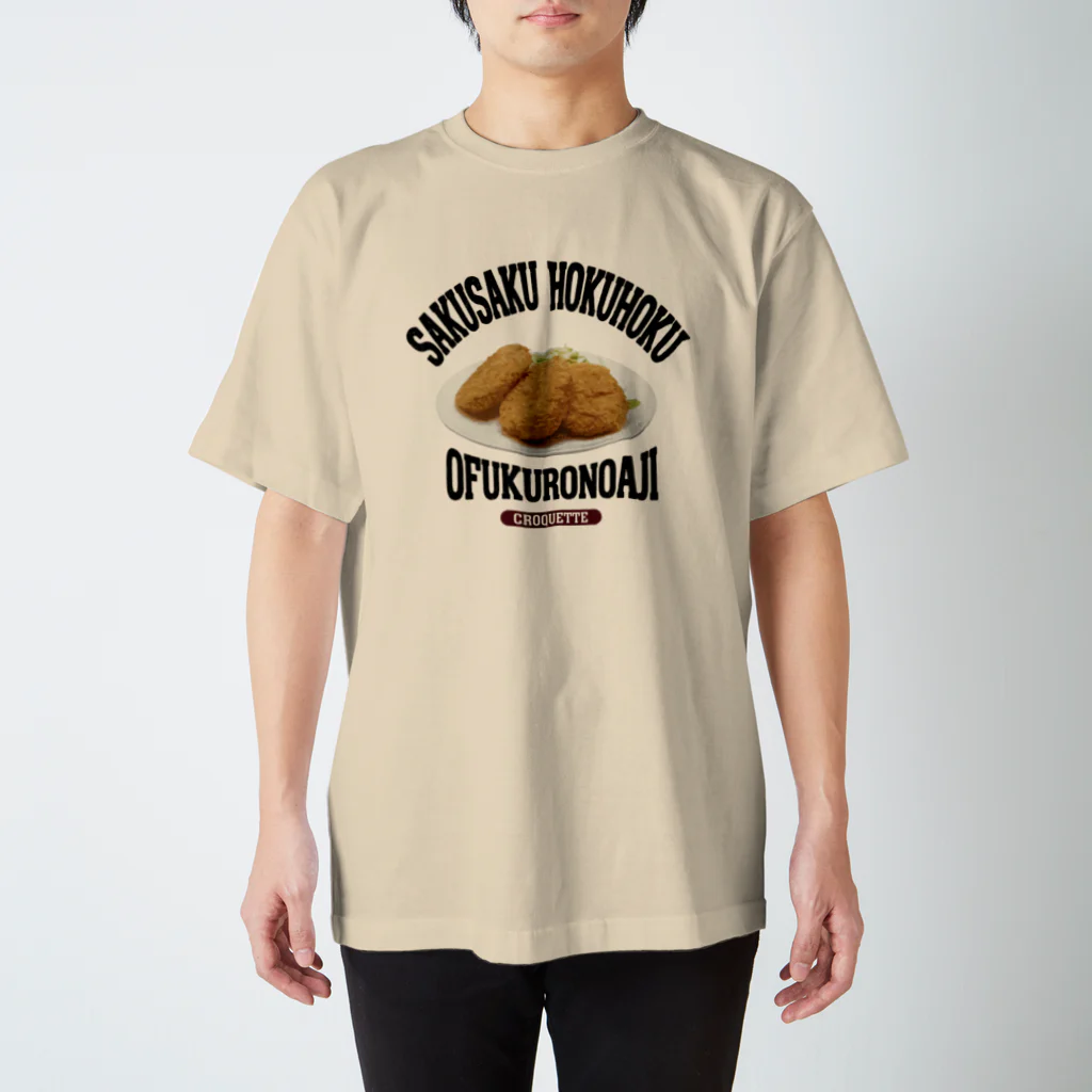 メシテロタイプ（飯テロTシャツブランド）のコロッケ（ビンテージ風） スタンダードTシャツ