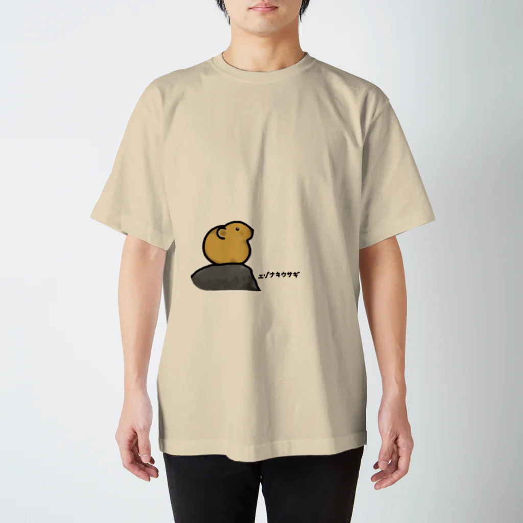 これから企画のエゾナキウサギ(ver.1) スタンダードTシャツ