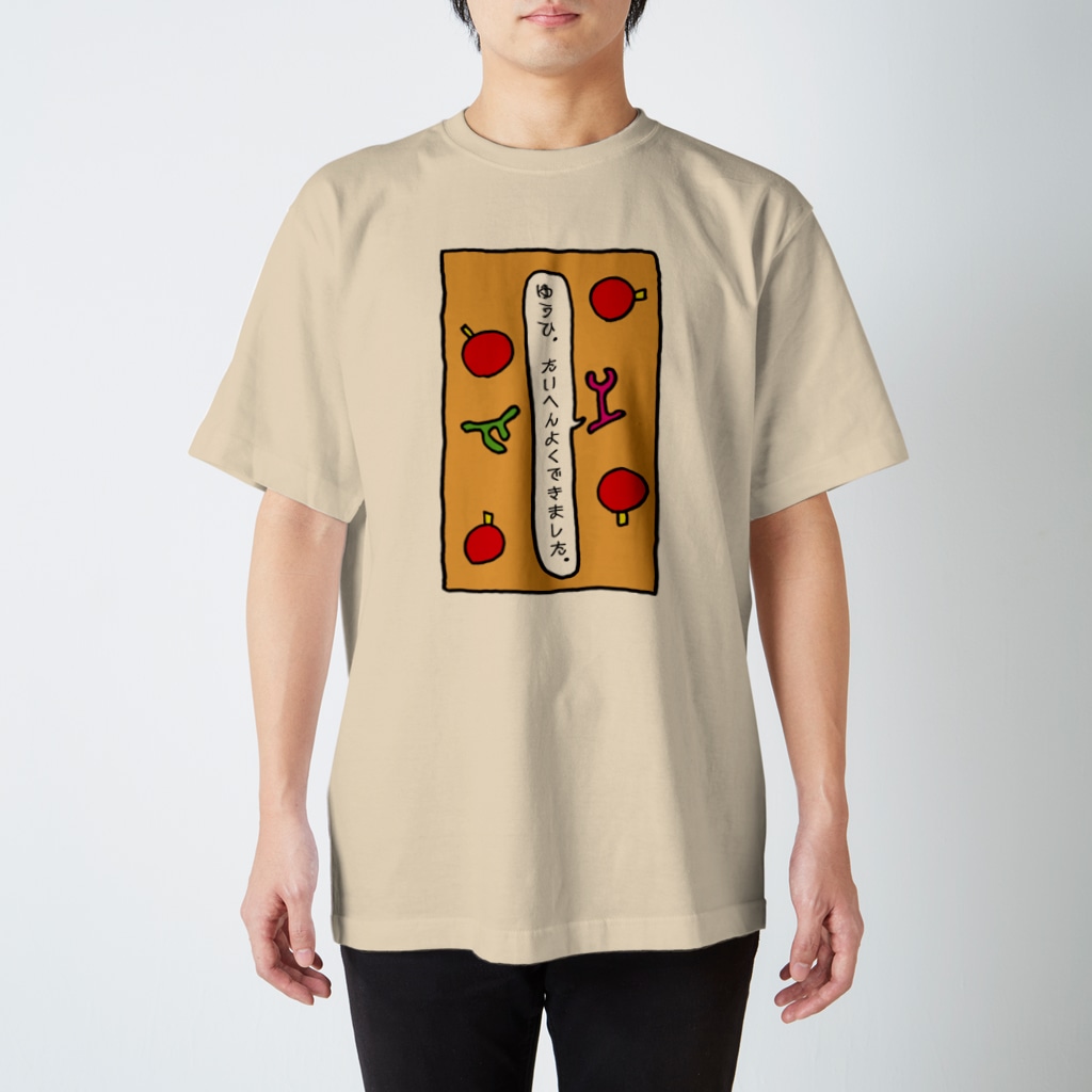 さつきやみ うやのゆうひ。たいへんよくできました。 Regular Fit T-Shirt