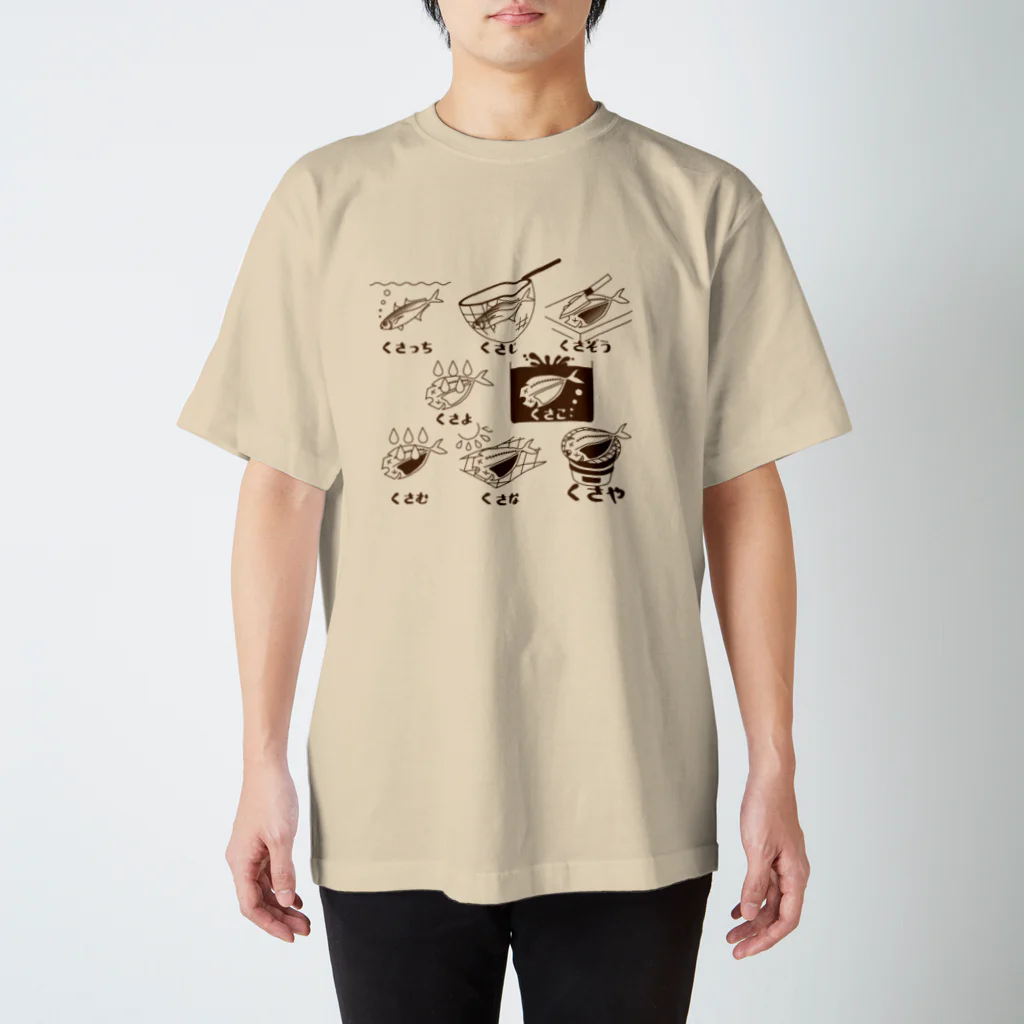 いとーTのくさやのつくりかた スタンダードTシャツ