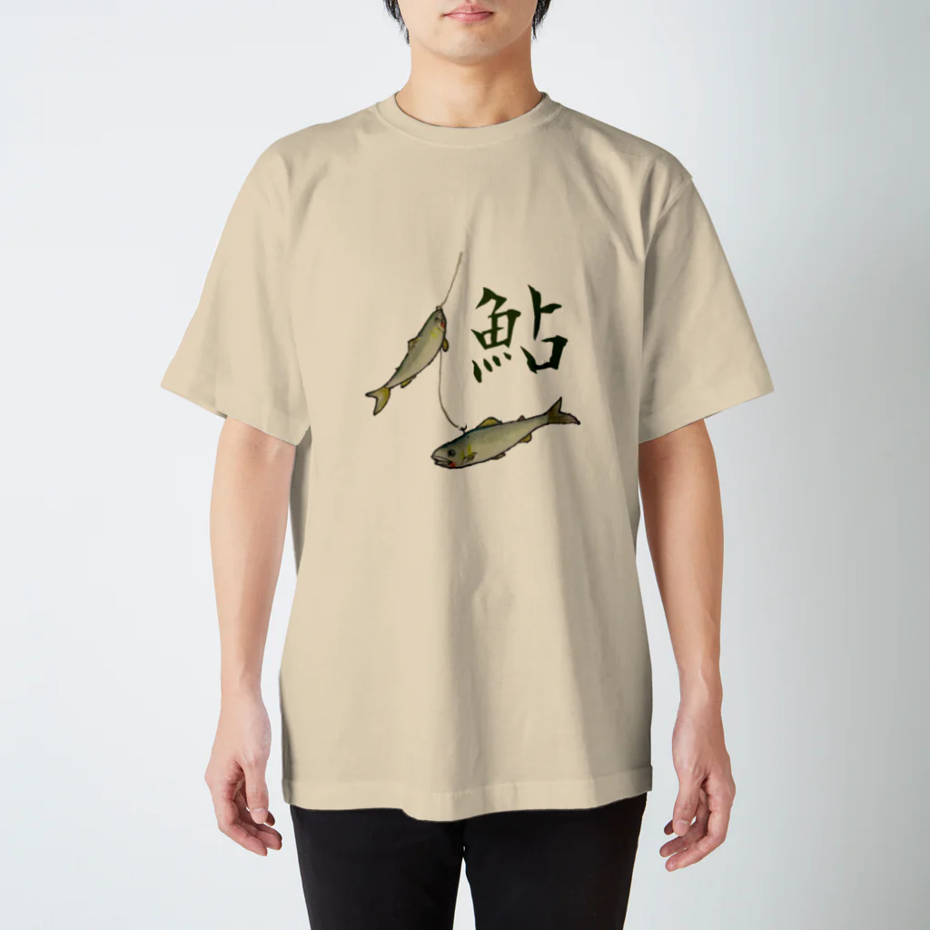 くろひじの鮎  「友釣り」 スタンダードTシャツ