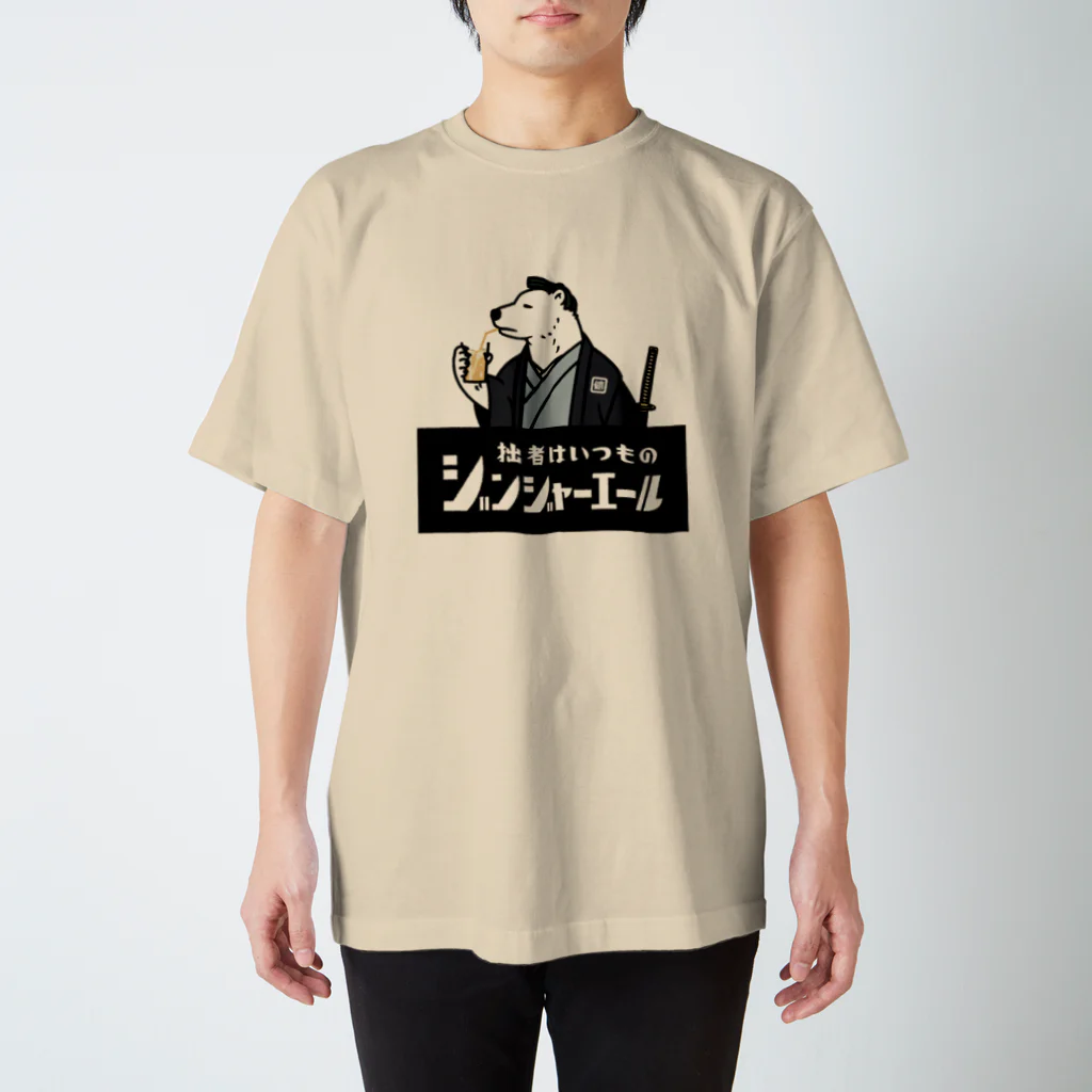 あにまる商店のシロクマ侍「健真さん」 スタンダードTシャツ