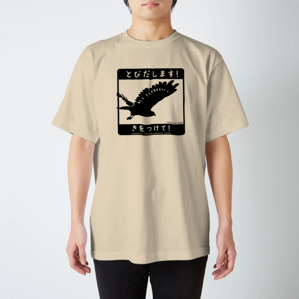 しまのなかまfromIRIOMOTEのとびだします（透過） Regular Fit T-Shirt