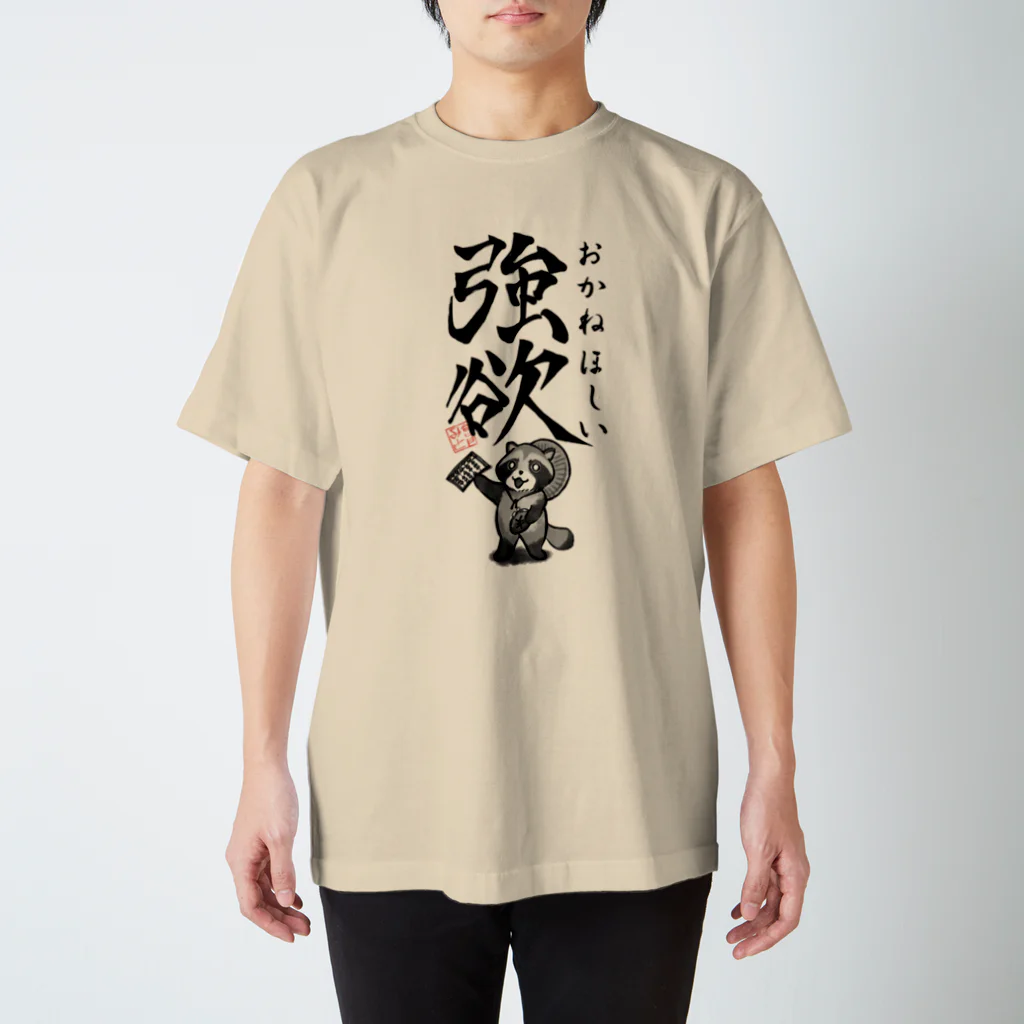 倉戸みとの強欲（おかねほしい） Regular Fit T-Shirt