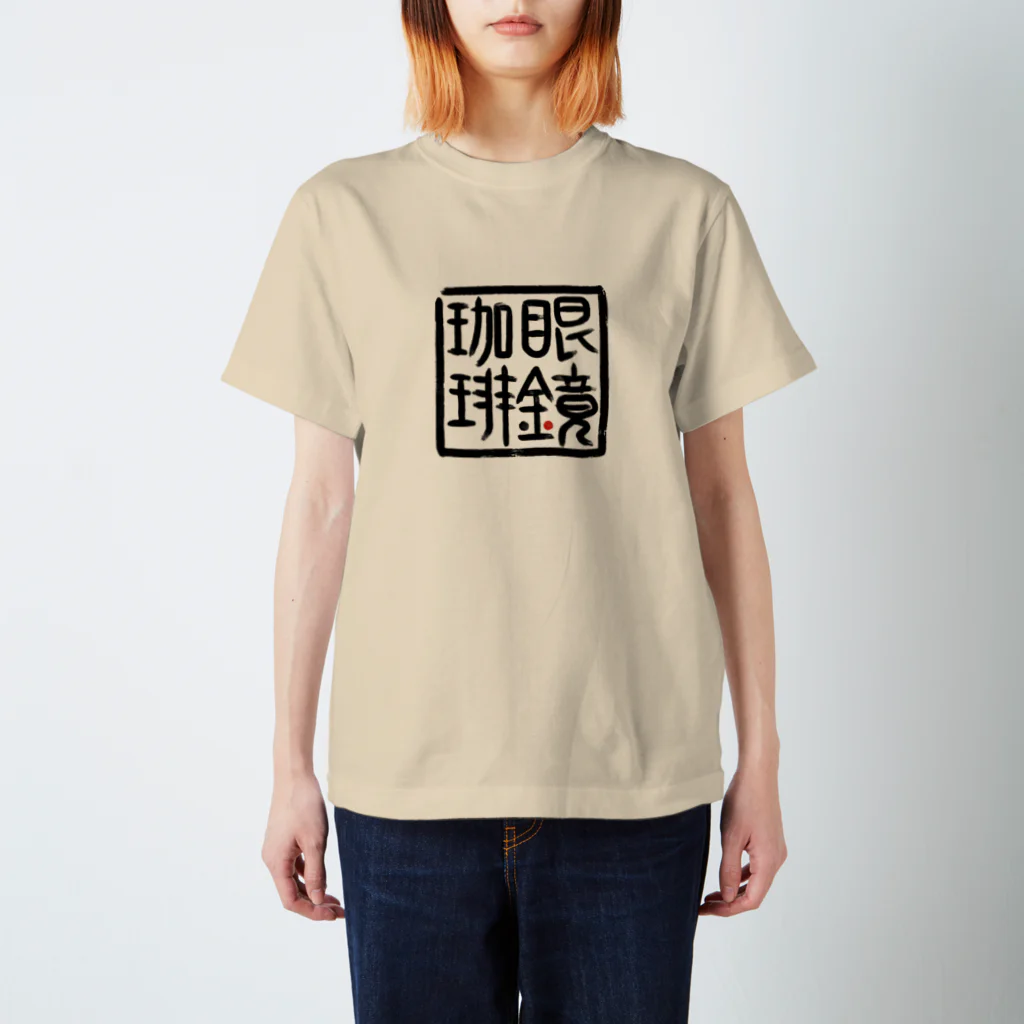 GDxxCHANNEL SHOPの眼鏡珈琲店【其の弐】 Regular Fit T-Shirt