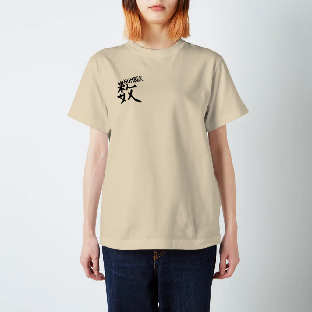 natunodai3kakuのkanji No.1 Regular Fit T-Shirt