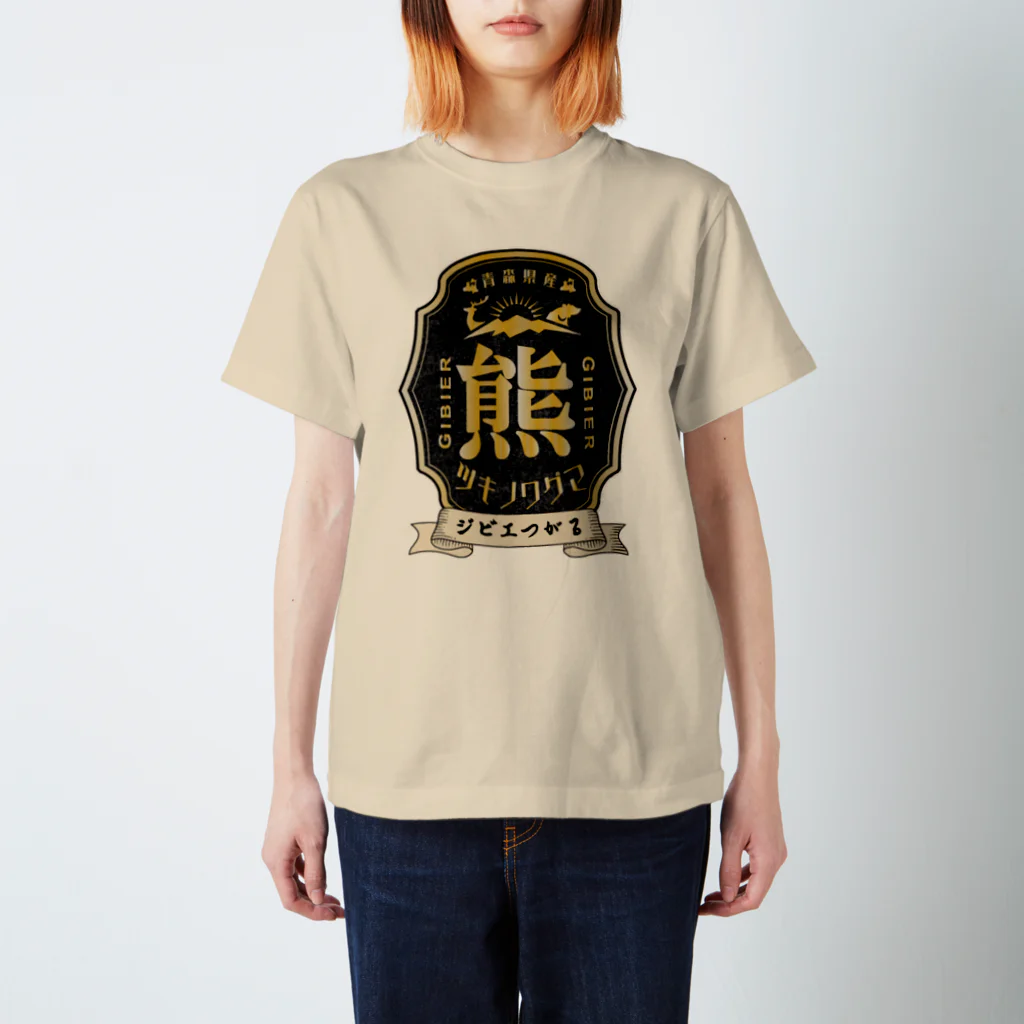 あおもりのもりのいろいろをもりもりのジビエつがるの津軽熊シリーズ Regular Fit T-Shirt