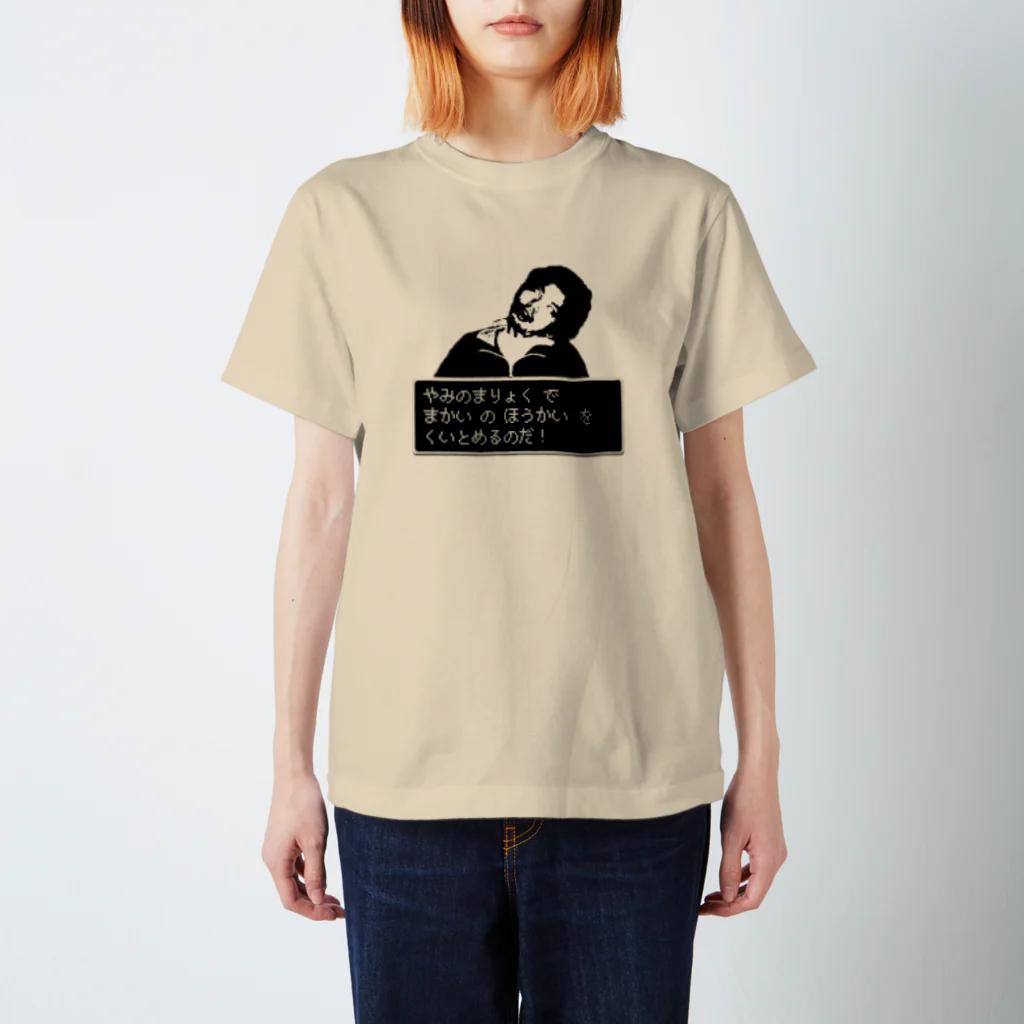 加藤亮の魔喰 Regular Fit T-Shirt