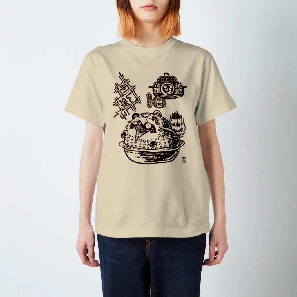 花日和 畳の茶釜の化狸 スタンダードTシャツ