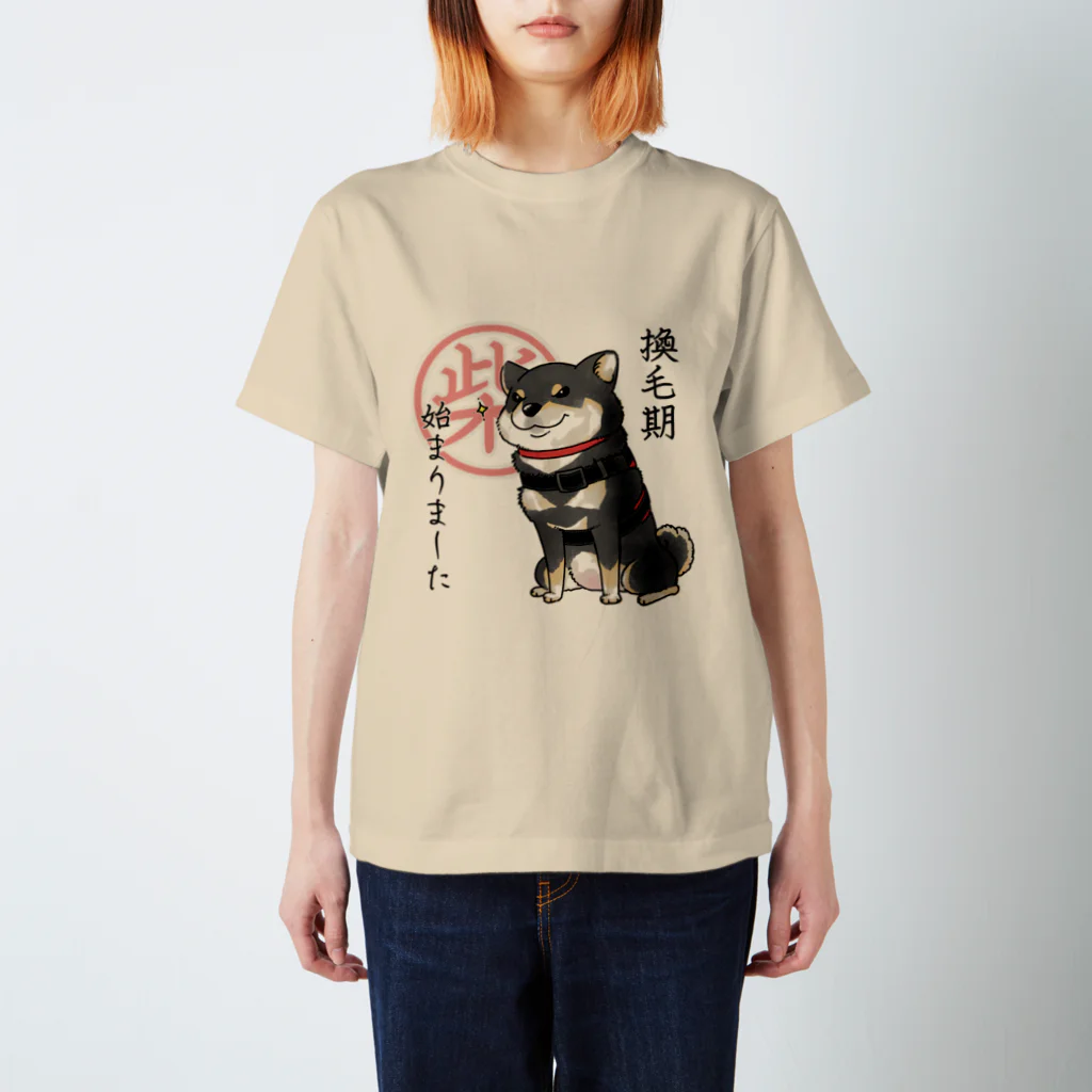 真希ナルセ（マキナル）の換毛期/キリッ（黒柴） スタンダードTシャツ