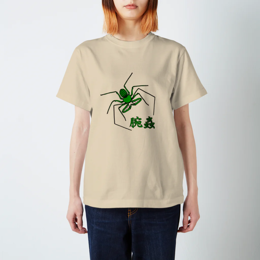 生き物工房のウデムシver.2 スタンダードTシャツ