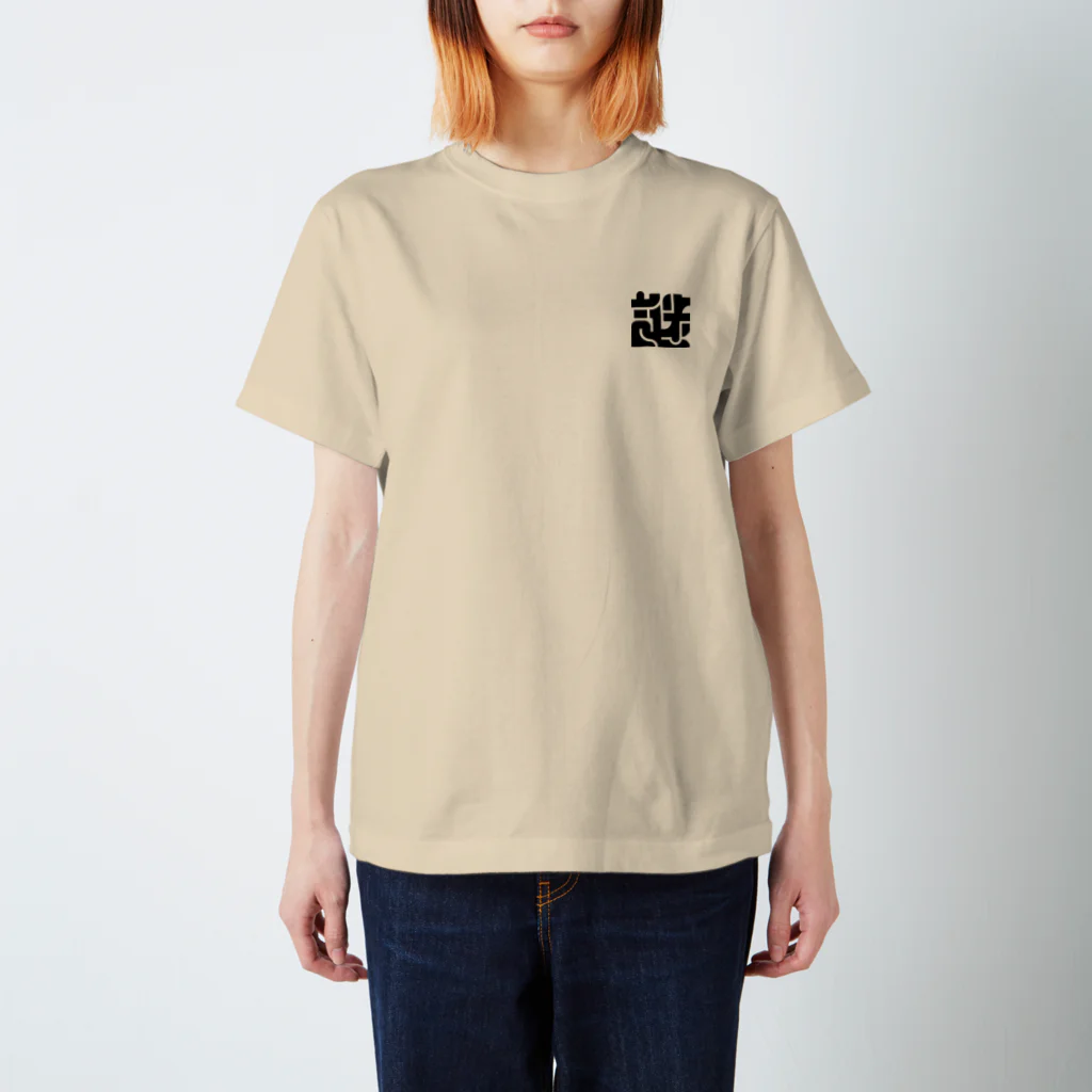 こくもく庫の謎の字 Regular Fit T-Shirt