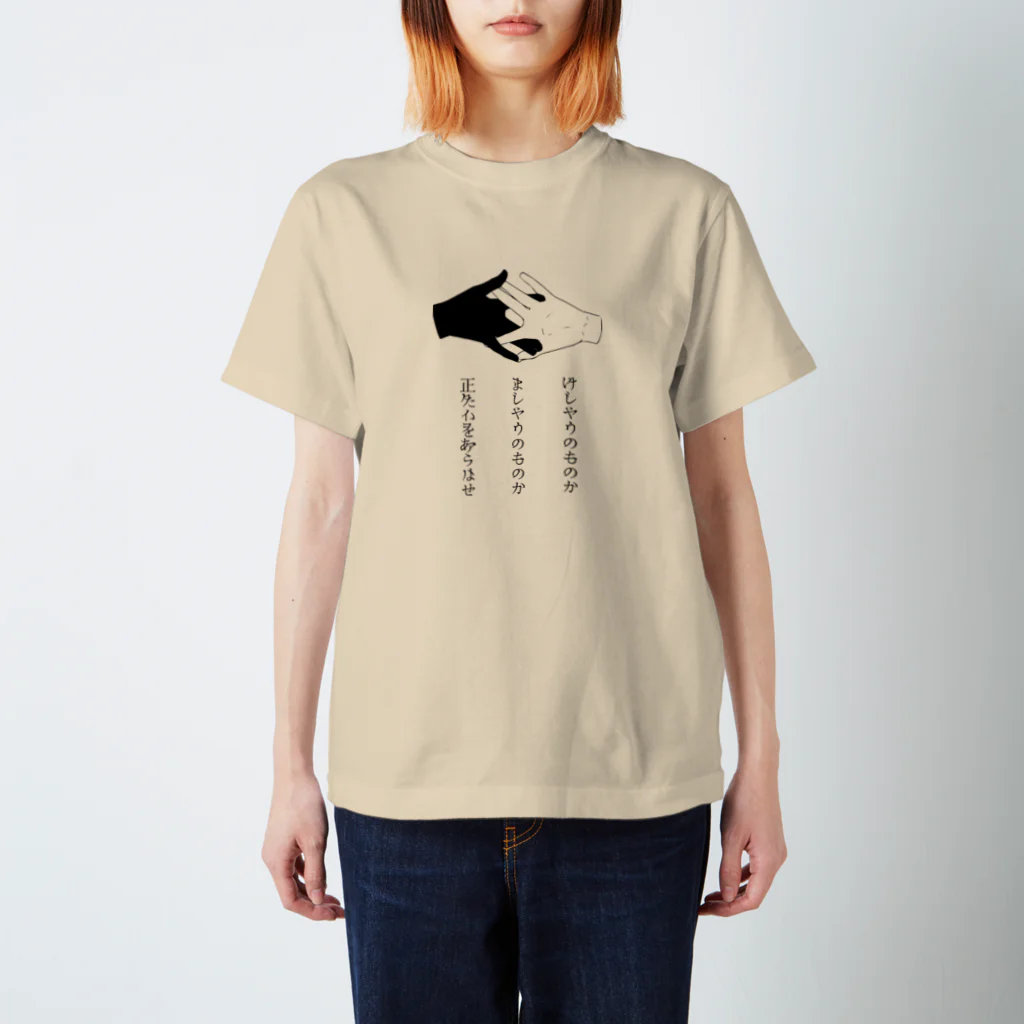 猫社謹製の狐の窓 Regular Fit T-Shirt