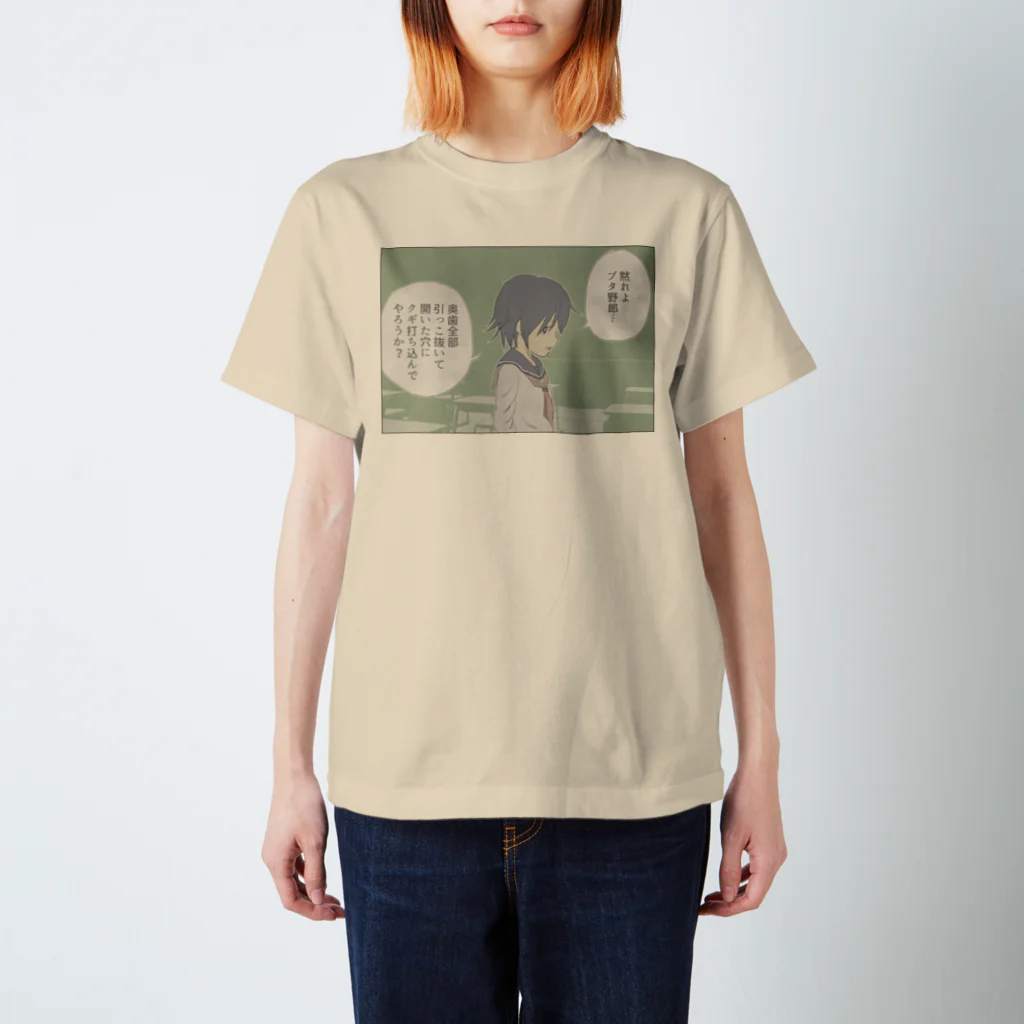 片陸遼助の奥ゆかしい女の子 スタンダードTシャツ