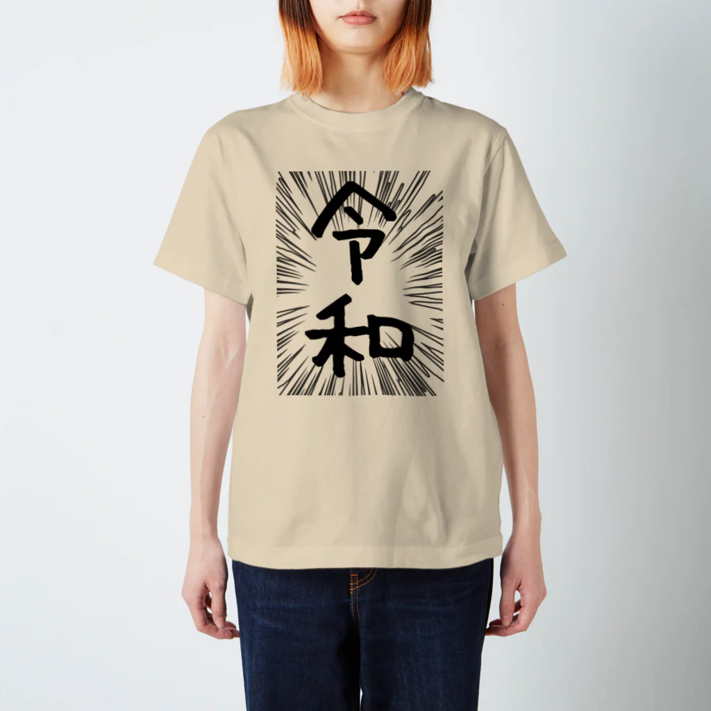 AAAstarsのウニフラ＊令和　－両面プリント スタンダードTシャツ