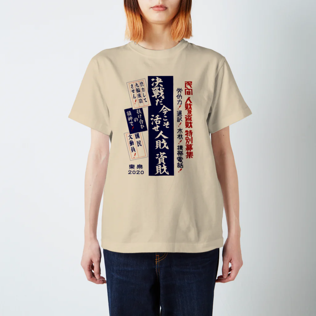 しょかきの決戦 スタンダードTシャツ