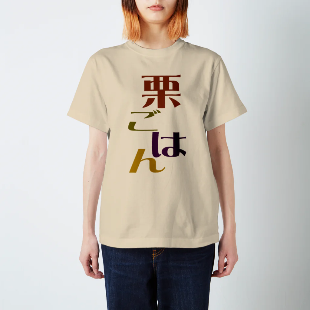 CORNETPANの栗ごはん スタンダードTシャツ