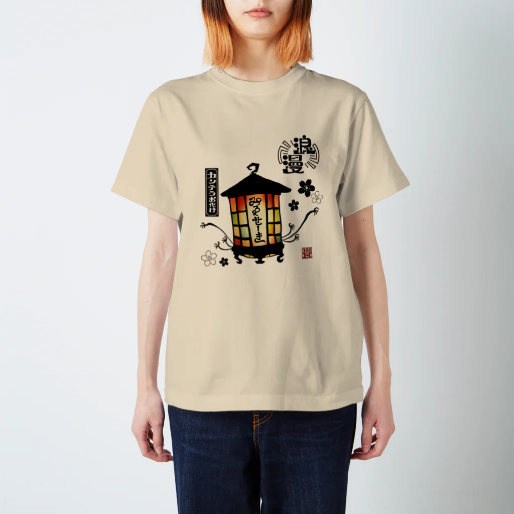 花日和 畳のカンテラお化け(黒字) Regular Fit T-Shirt