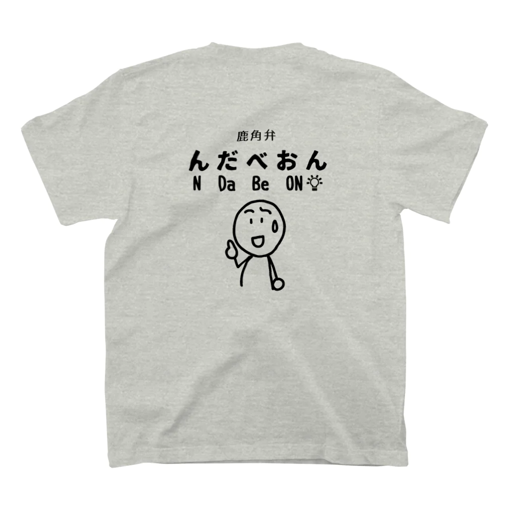 EgakiyaTanamiyのKAZUNO NAMARIーんだべおんー スタンダードTシャツの裏面