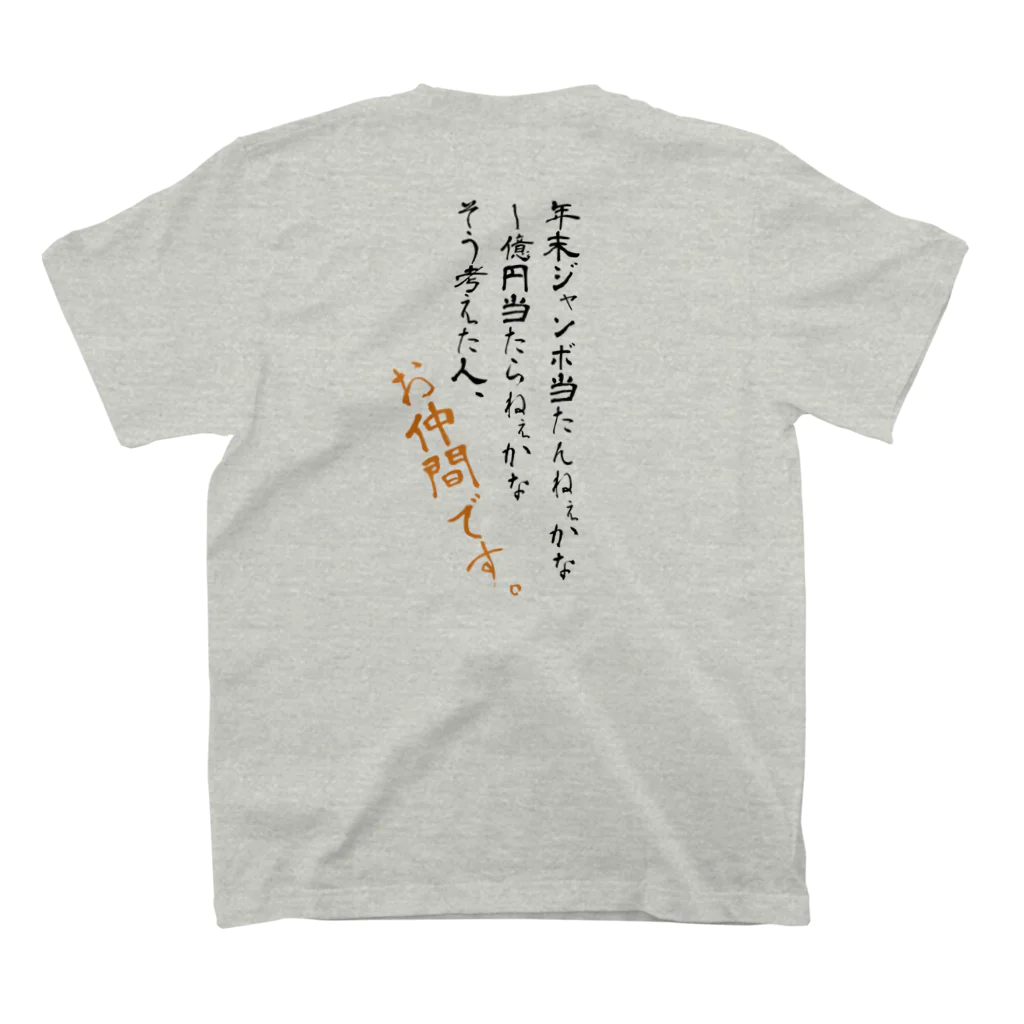 ゆた麻呂亭の金欠 スタンダードTシャツの裏面