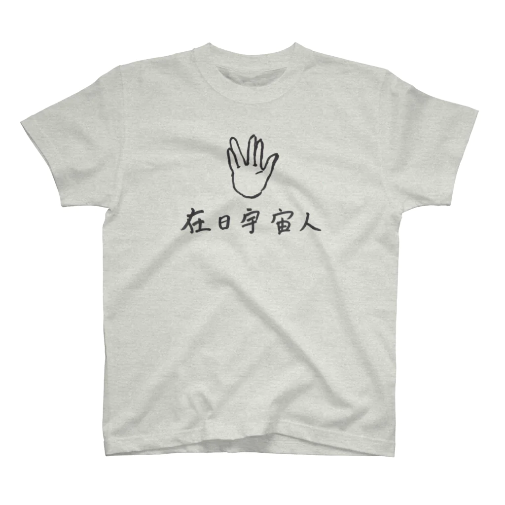 pironoの在日宇宙人 Regular Fit T-Shirt