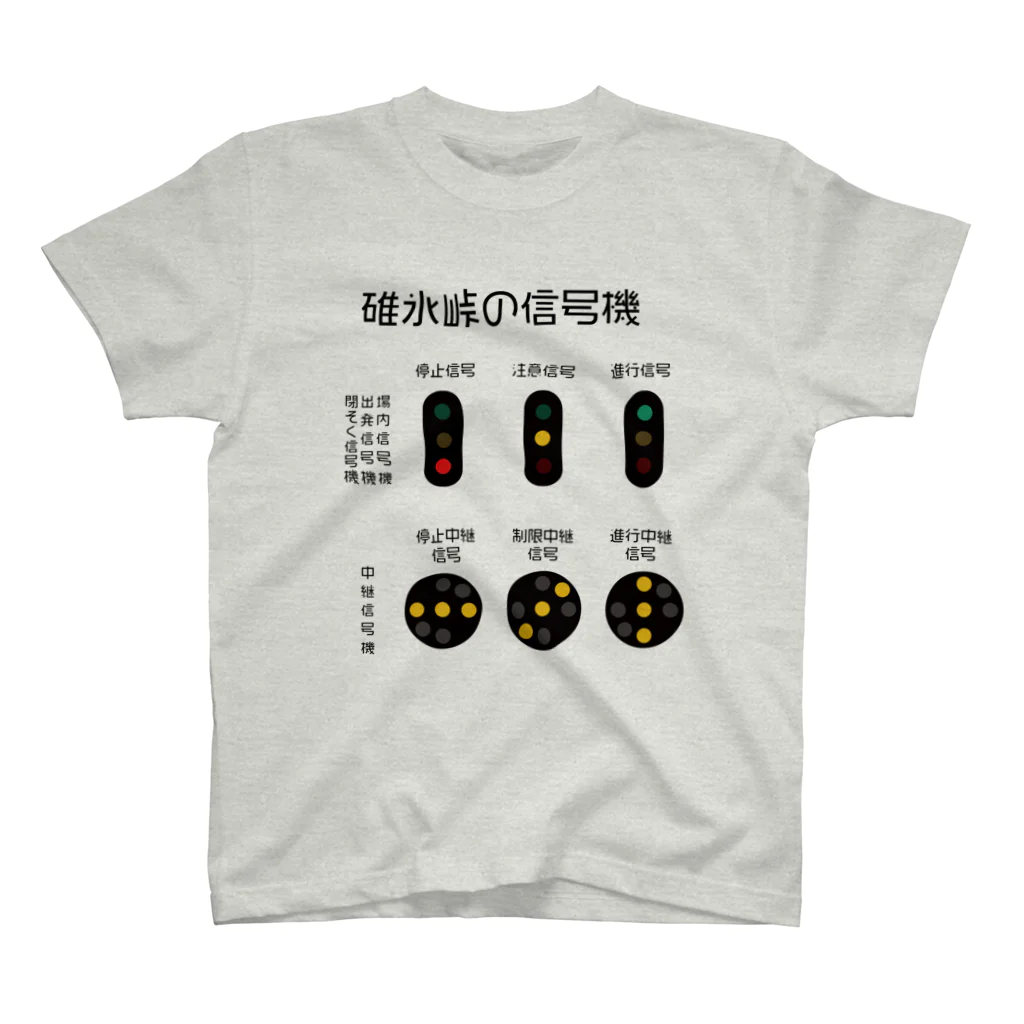 新商品PTオリジナルショップの碓氷峠の信号機 Regular Fit T-Shirt