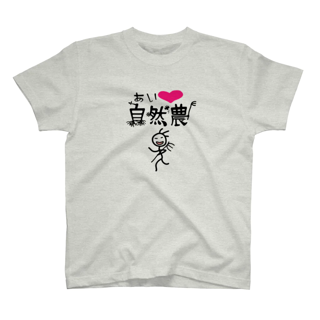 Tシャツ【Taco-design】のゆるきゃら自然農「ちょっくら畑に行ってきま〜す♪」 スタンダードTシャツ