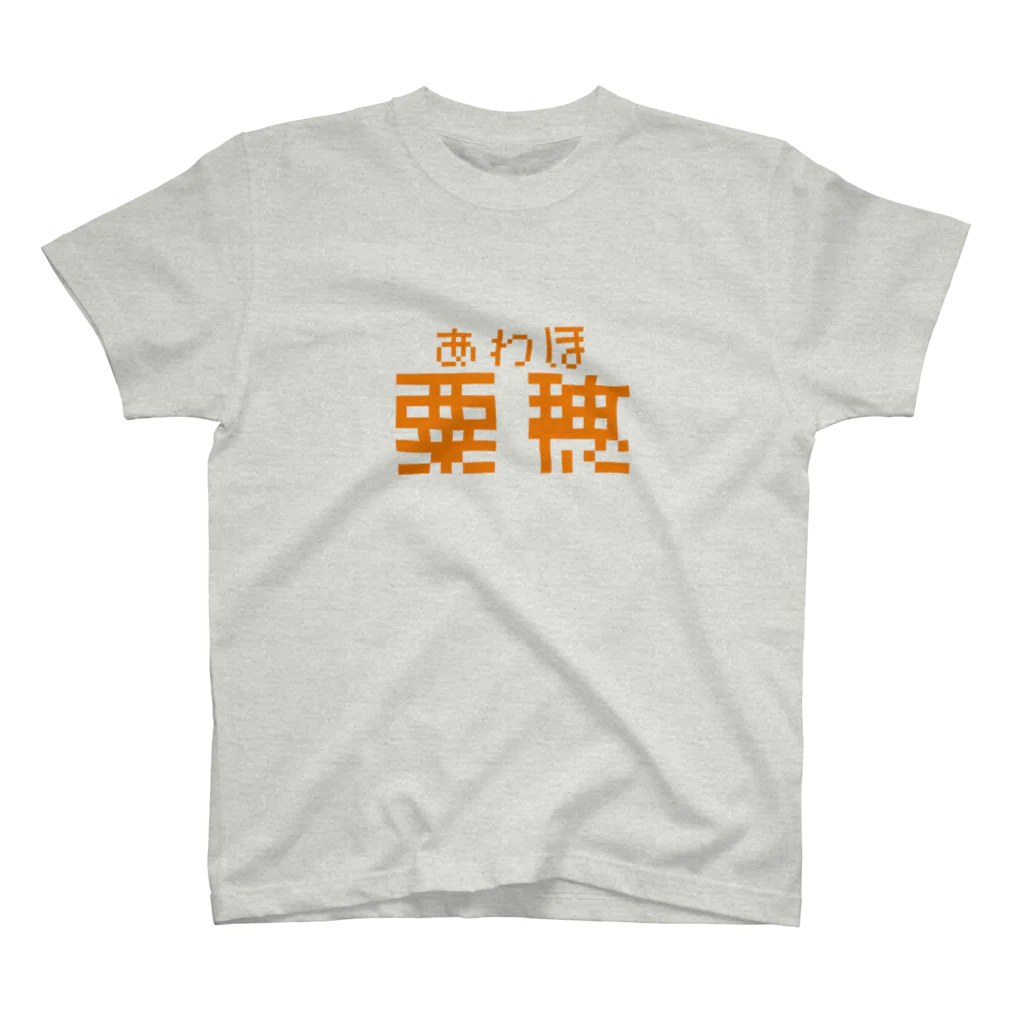 Voyage la Calopsitteの粟穂 スタンダードTシャツ