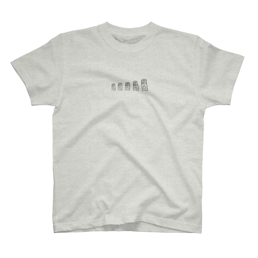 towa-towaのあの方の肥前狛犬５ Regular Fit T-Shirt