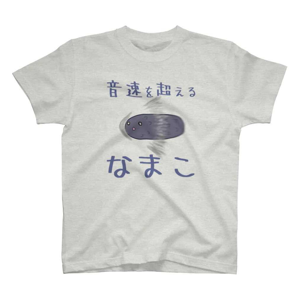 倉戸みとの音速を超えるなまこ スタンダードTシャツ