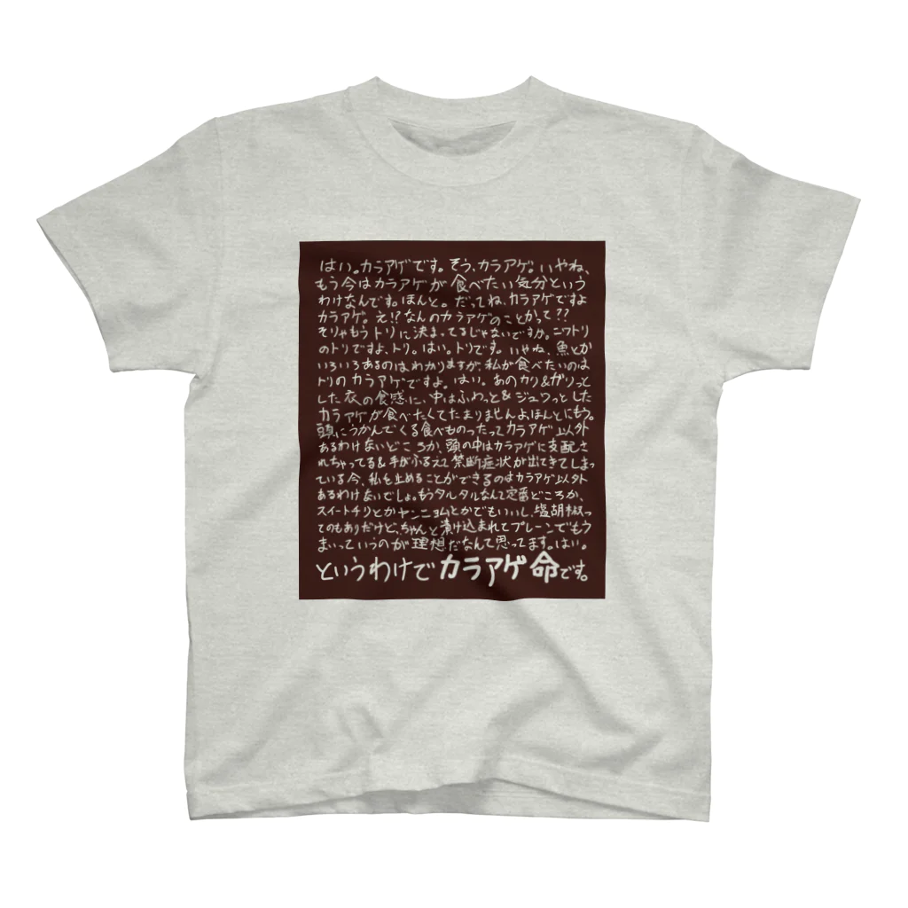 griffinkosenのカラアゲ命 スタンダードTシャツ