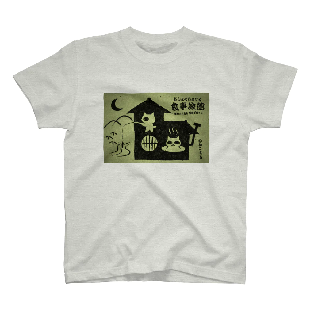 ねこぢるショップの食事旅館(スタンダードTシャツ) スタンダードTシャツ