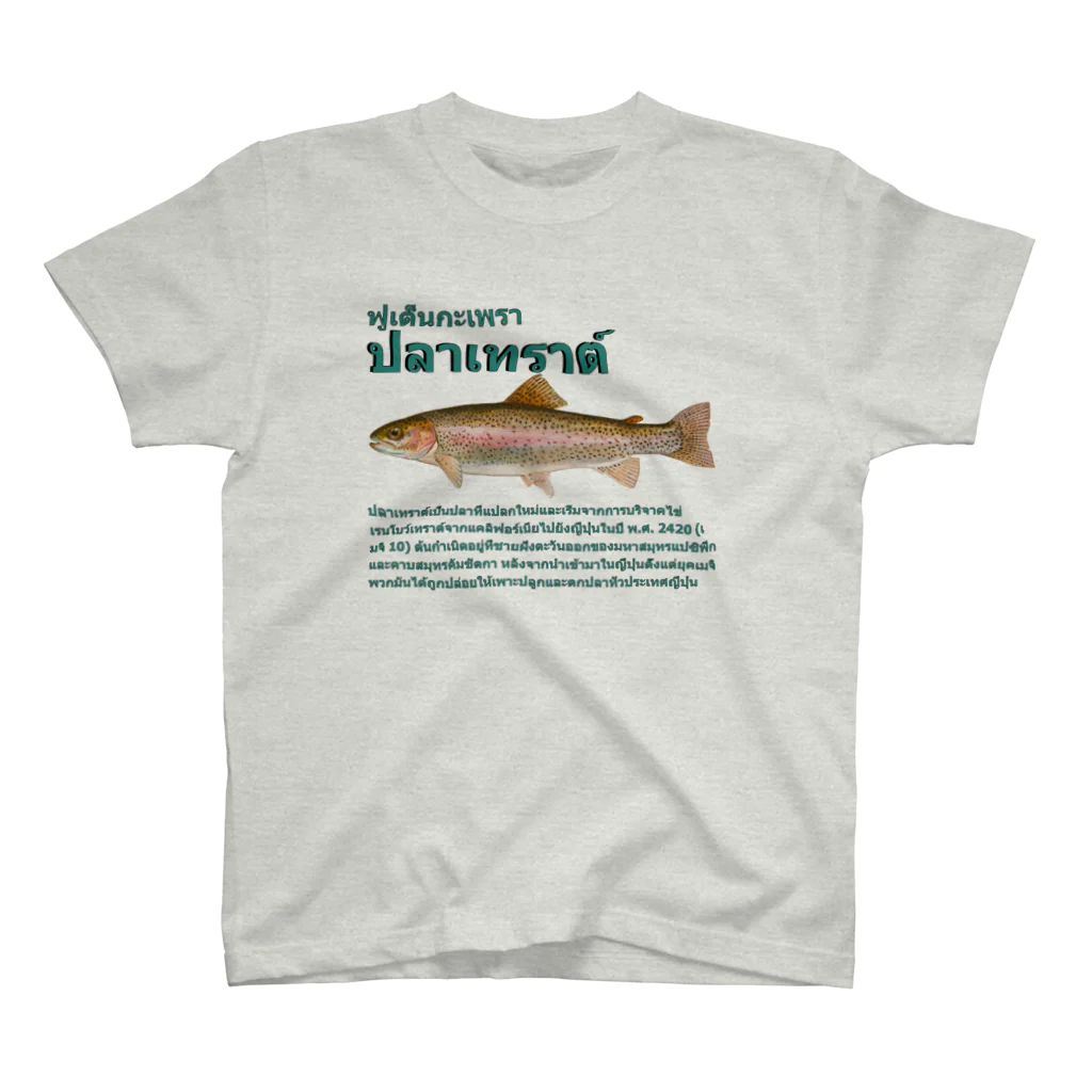 o.f.h. worksのタイ語魚T スタンダードTシャツ