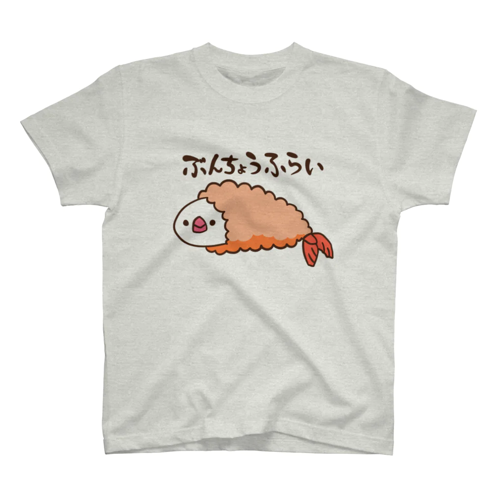 なべじるの文鳥 スタンダードTシャツ