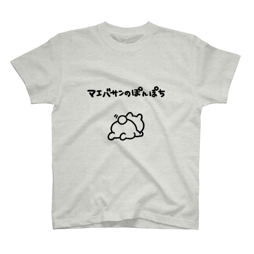 エナメルストア SUZURI店のマエバサンのぽんぽち スタンダードTシャツ